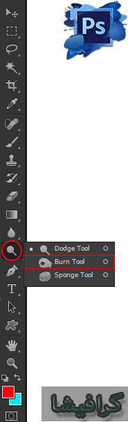ابزار burn tool
