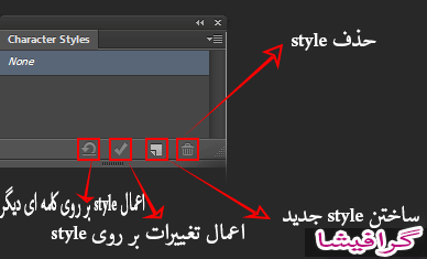 <a href='http://www.grafisha.com/2017/07/%d9%be%d9%86%d9%84-character-styles-%d8%af%d8%b1-%d9%81%d8%aa%d9%88%d8%b4%d8%a7%d9%be-character-styles-panel/' target='_blank' >آموزش <a href='http://www.grafisha.com/2017/07/%d9%be%d9%86%d9%84-character-styles-%d8%af%d8%b1-%d9%81%d8%aa%d9%88%d8%b4%d8%a7%d9%be-character-styles-panel/' target='_blank' ><a href='http://www.grafisha.com/2017/07/%d9%be%d9%86%d9%84-character-styles-%d8%af%d8%b1-%d9%81%d8%aa%d9%88%d8%b4%d8%a7%d9%be-character-styles-panel/' target='_blank' >پنل character styles</a> در فتوشاپ</a></a> - گرافیشا