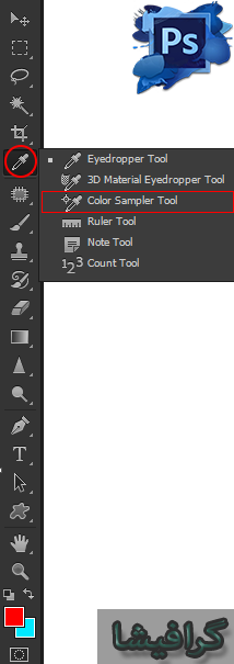 آموزش ابزار color sampler tool