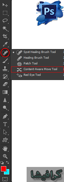 ابزار content aware move tool در فتوشاپ