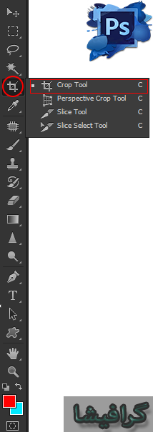 ابزار crop tool