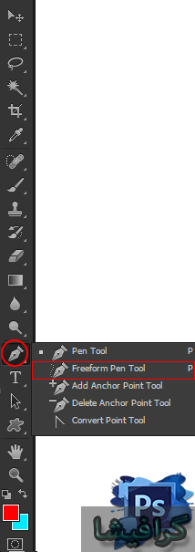 ابزار freeform pen tool