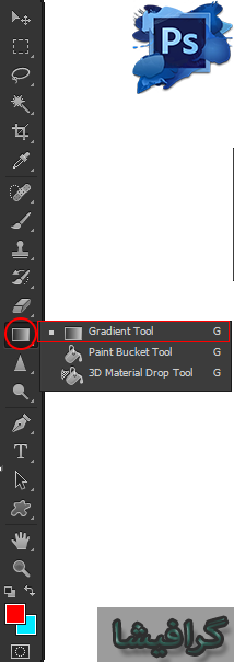 ابزار gradient tool