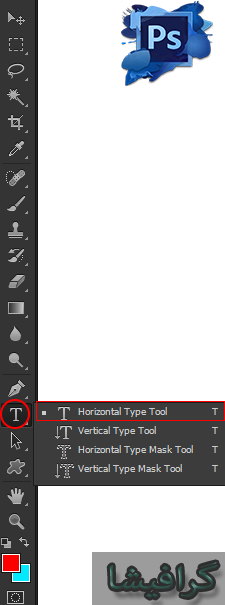 ابزار type tool