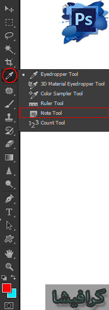آموزش ابزار note tool