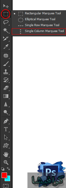 ابزار single column marquee tool در فتوشاپ