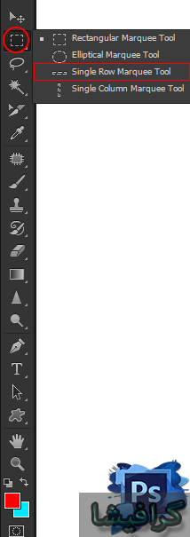 ابزار single row marquee tool در فتوشاپ